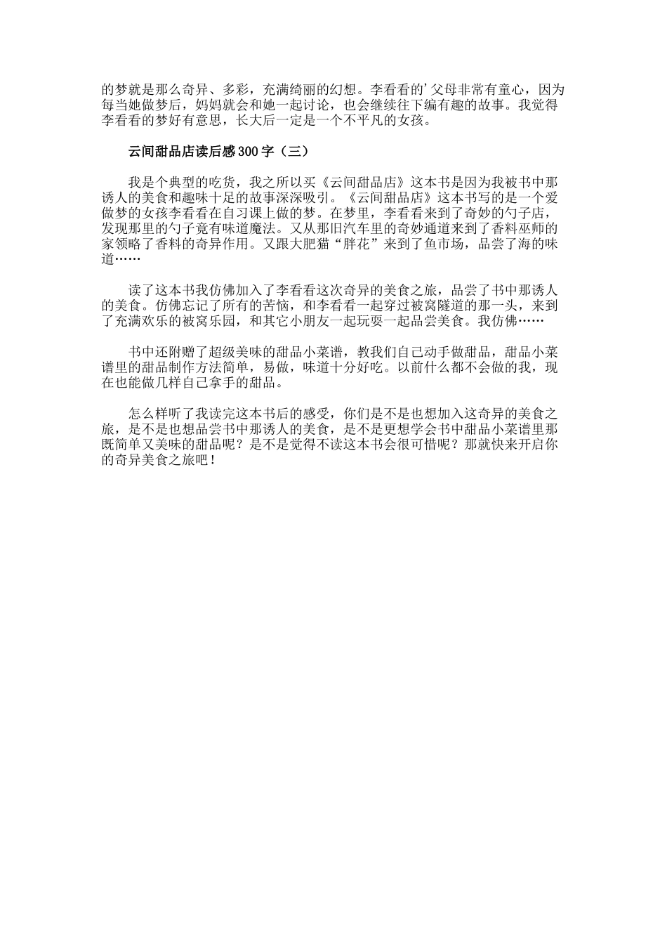 《云间甜品店》读后感300字_第2页