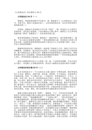 《云间甜品店》读后感300字
