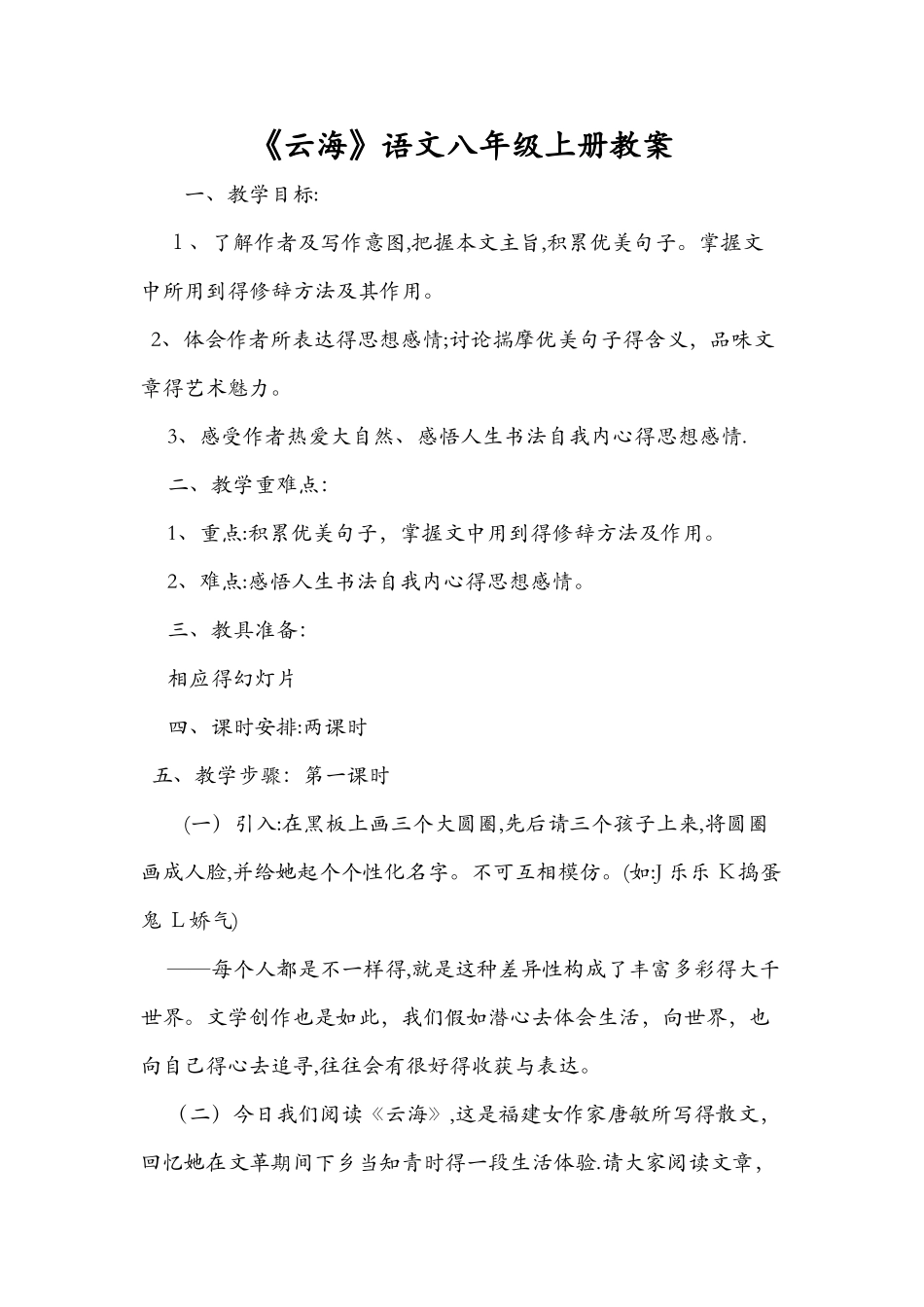 《云海》语文八年级上册教案_第1页