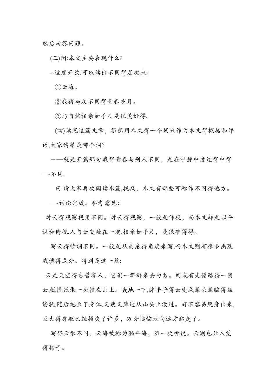 《云海》语文八年级上册教案_第2页