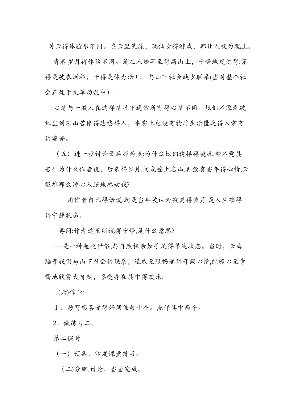 《云海》语文八年级上册教案_第3页