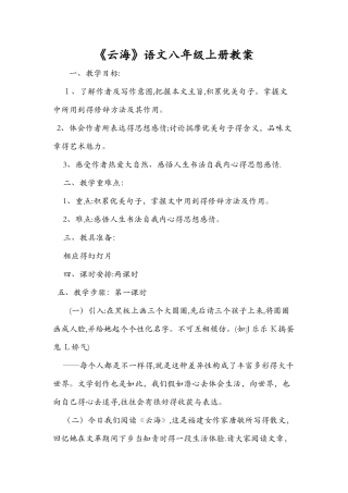 《云海》语文八年级上册教案