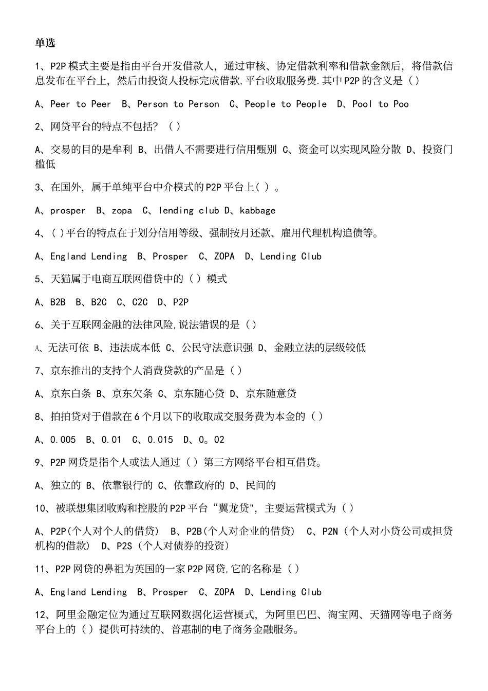 《互联网金融》P2P模拟试题及答案_第2页