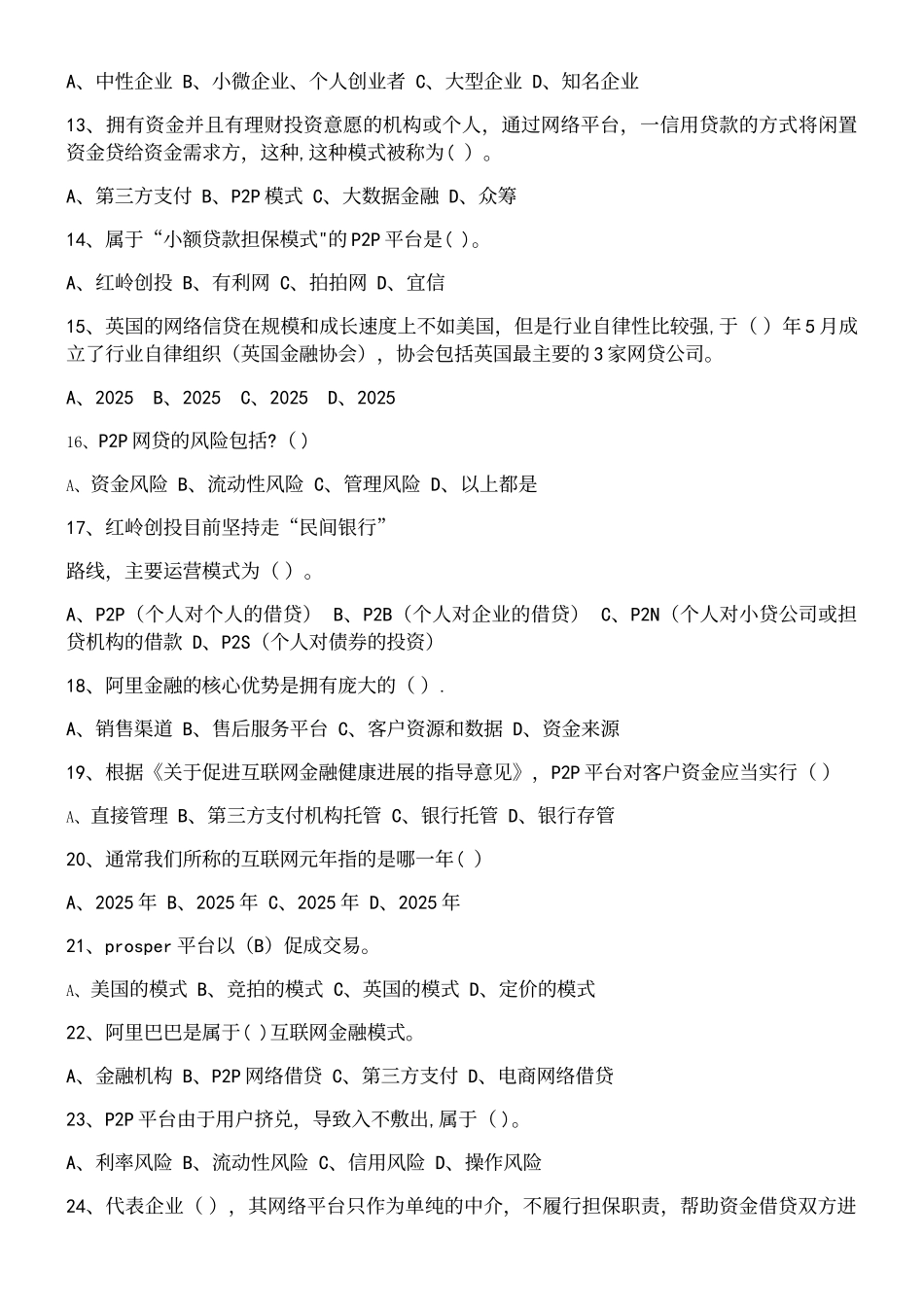 《互联网金融》P2P模拟试题及答案_第3页