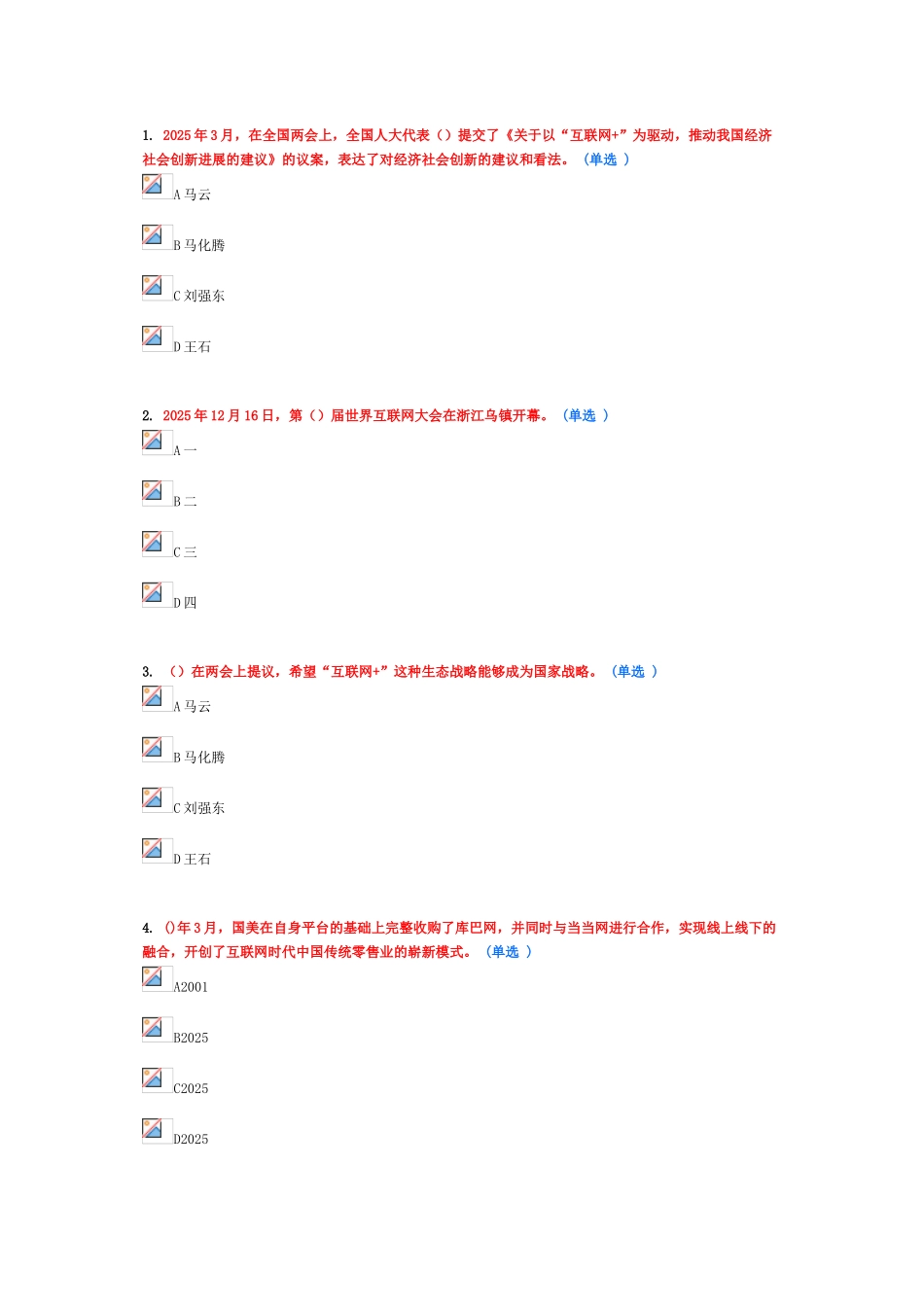 《互联网+行动计划学习读本》-84分答案_第1页