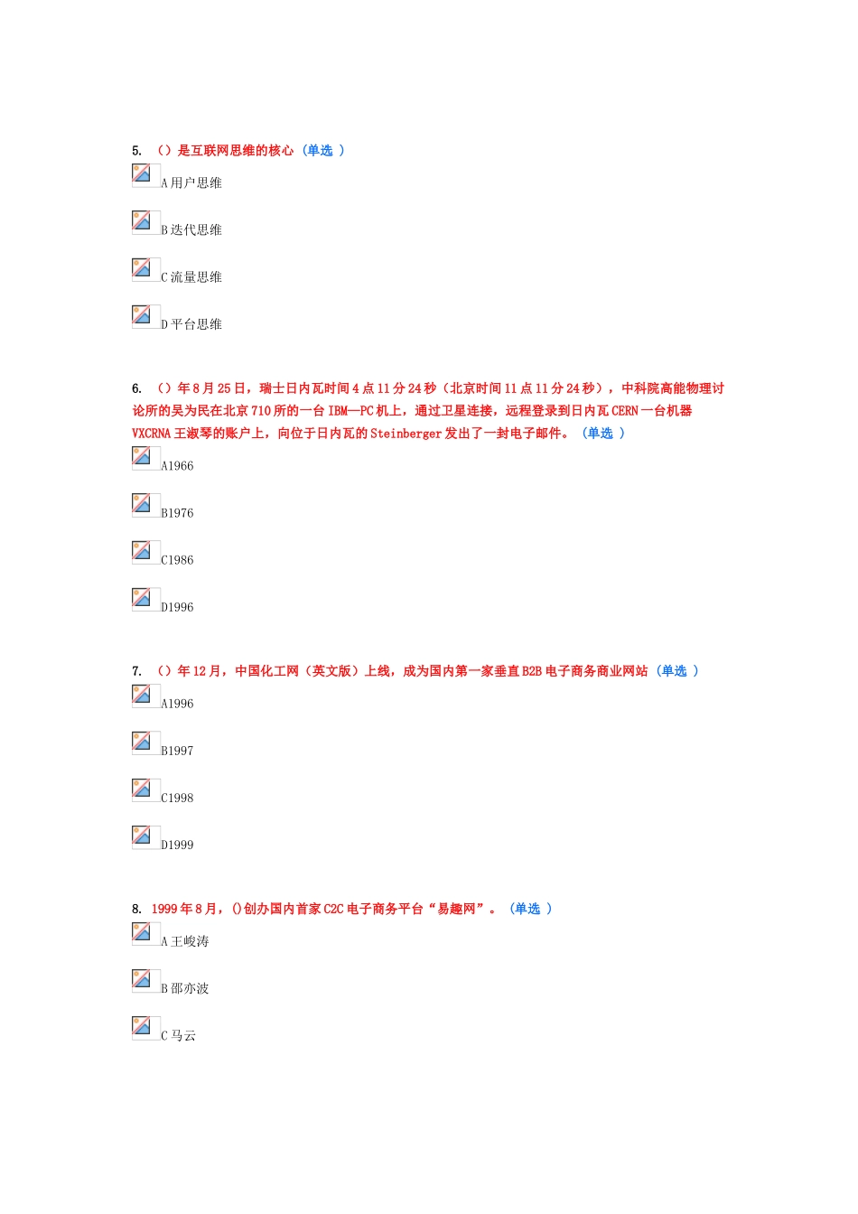 《互联网+行动计划学习读本》-84分答案_第2页