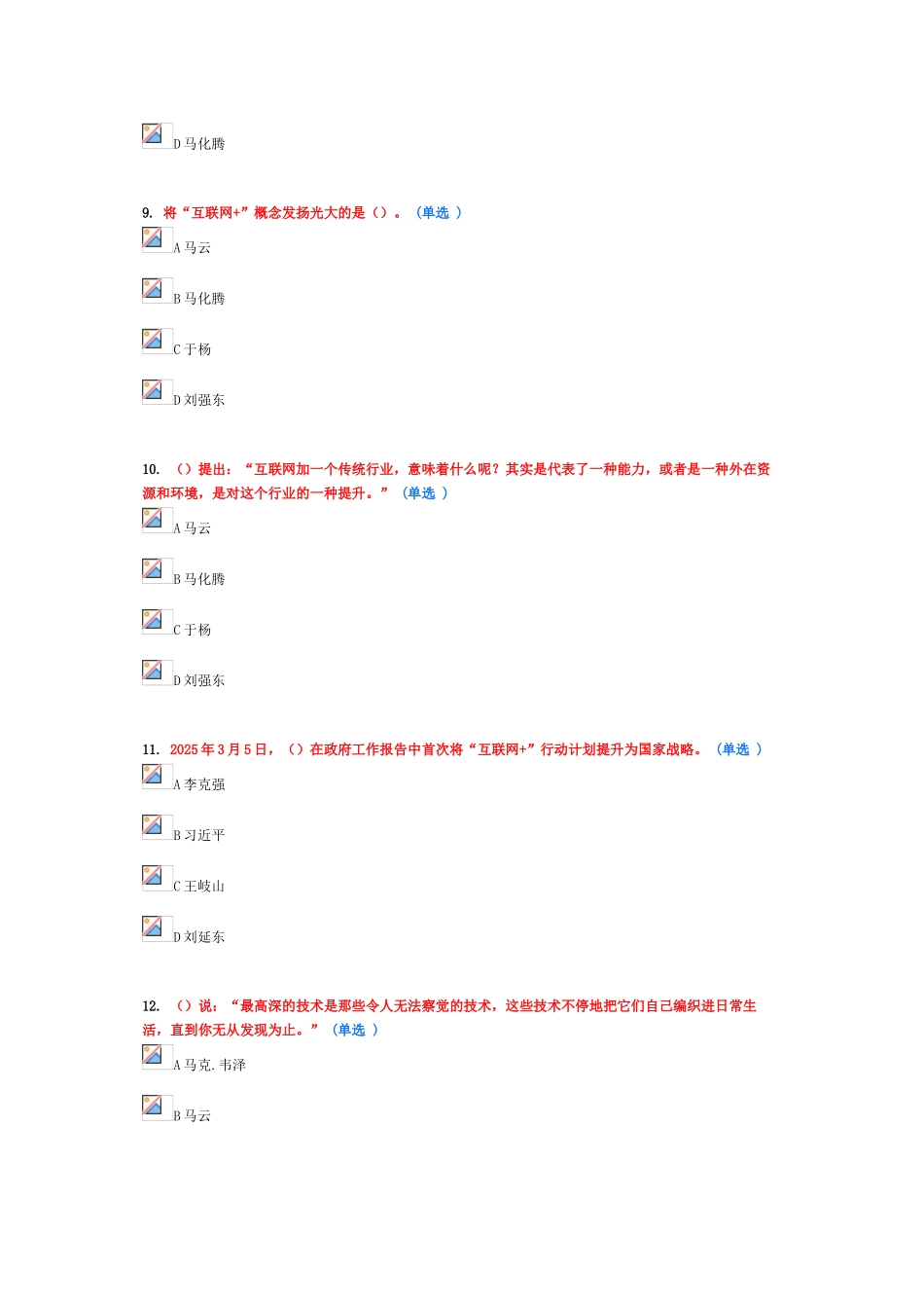 《互联网+行动计划学习读本》-84分答案_第3页