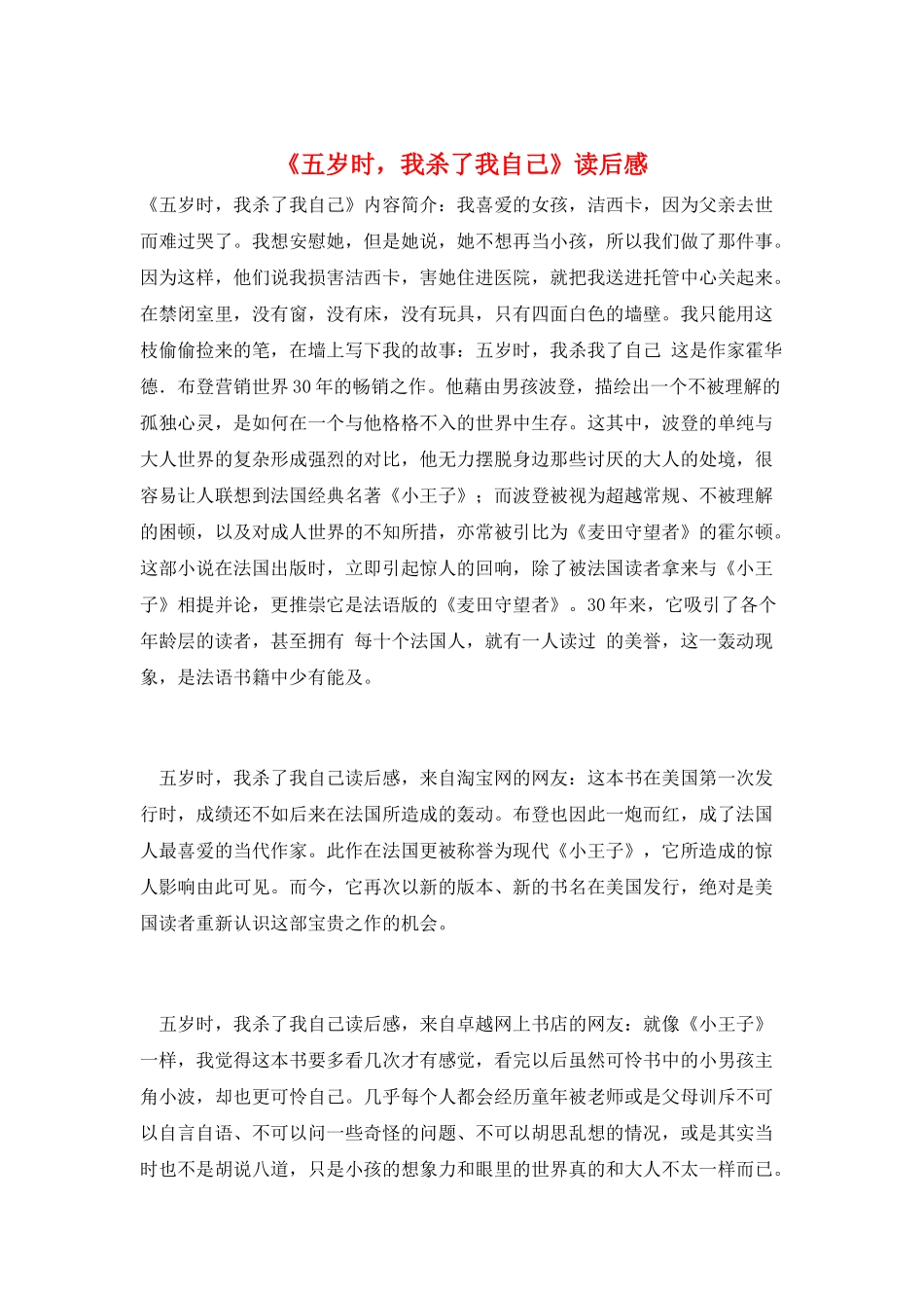 《五岁时-我杀了我自己》读后感_第1页
