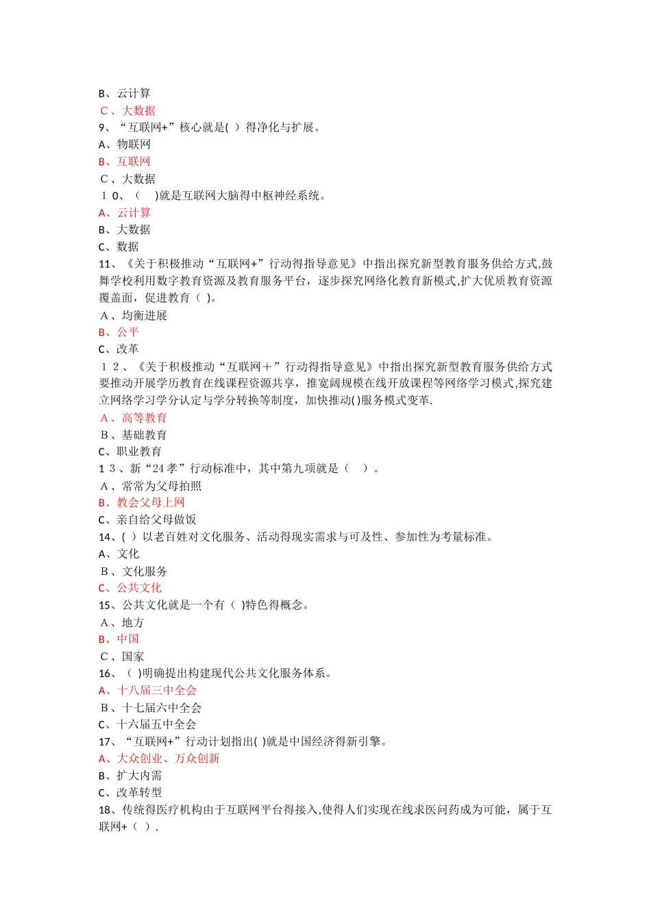 《互联网公共服务创新》考试答案_第2页