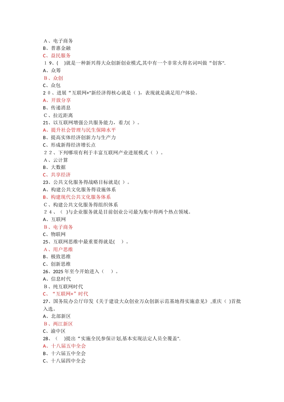 《互联网公共服务创新》考试答案_第3页