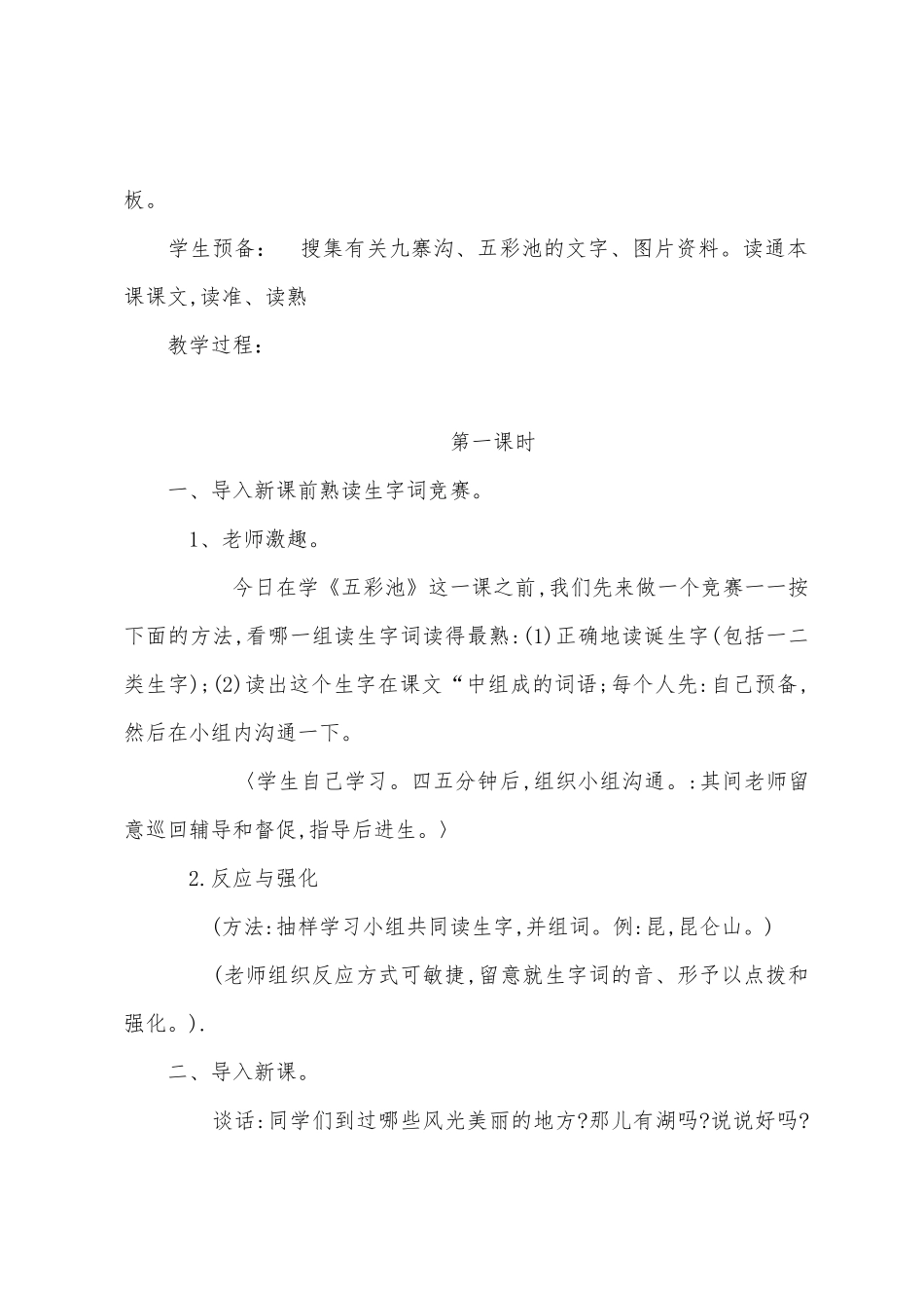 《五彩池》教学设计_第2页