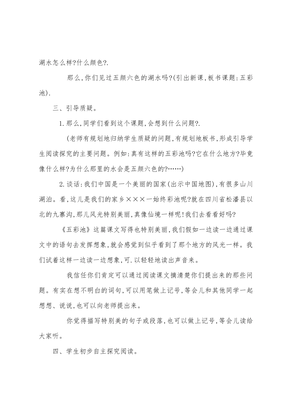《五彩池》教学设计_第3页