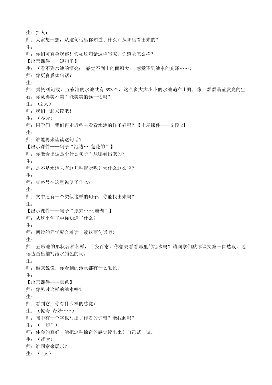 《五彩池》教案设计_第2页