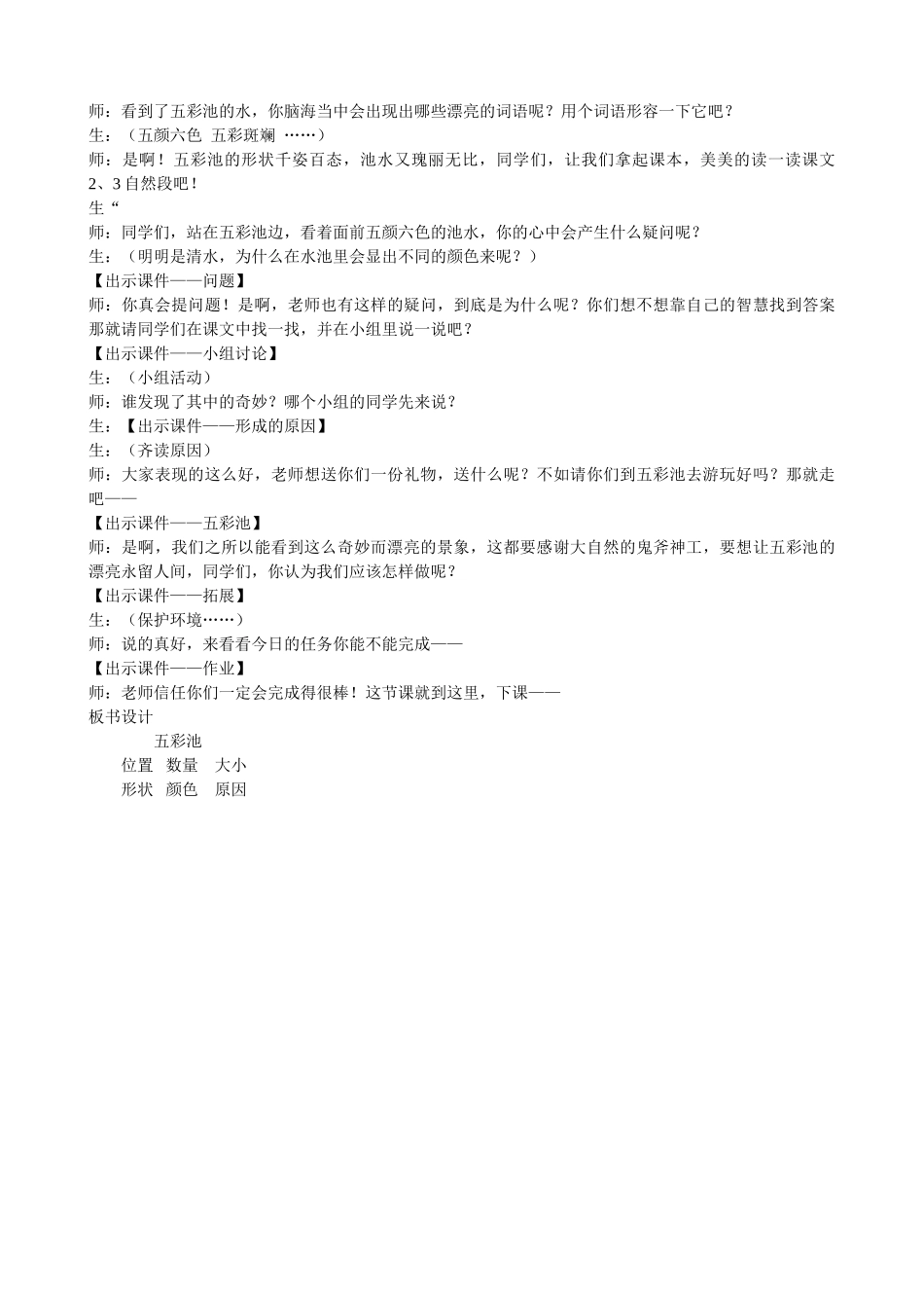 《五彩池》教案设计_第3页