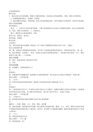 《五彩池》教案设计