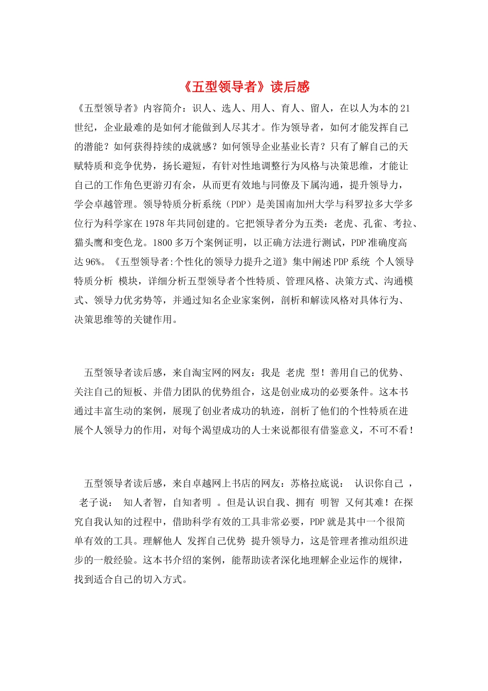 《五型领导者》读后感_第1页