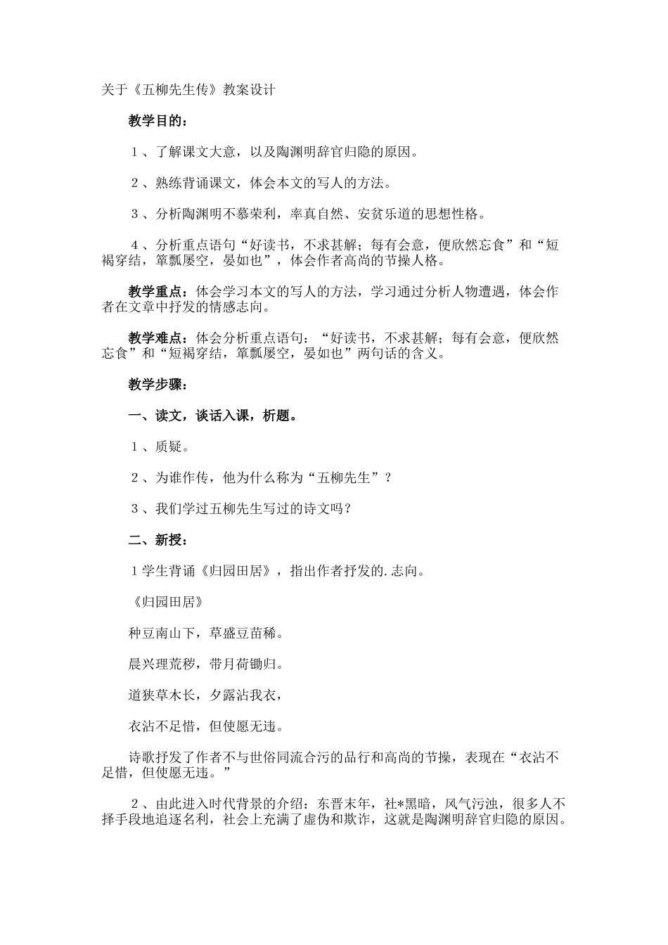 《五柳先生传》教案设计_第1页