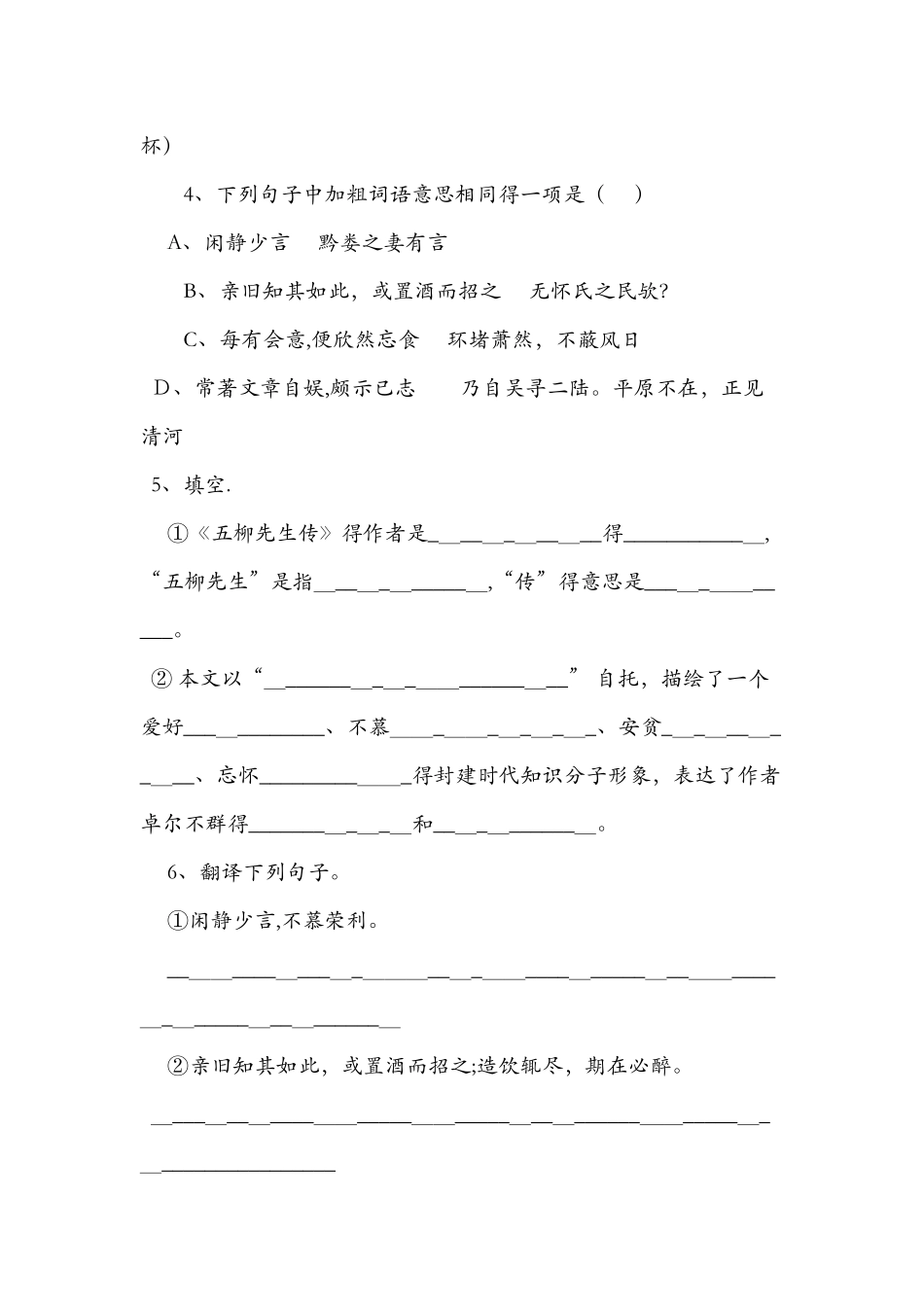 《五柳先生传》练习题设计_第2页