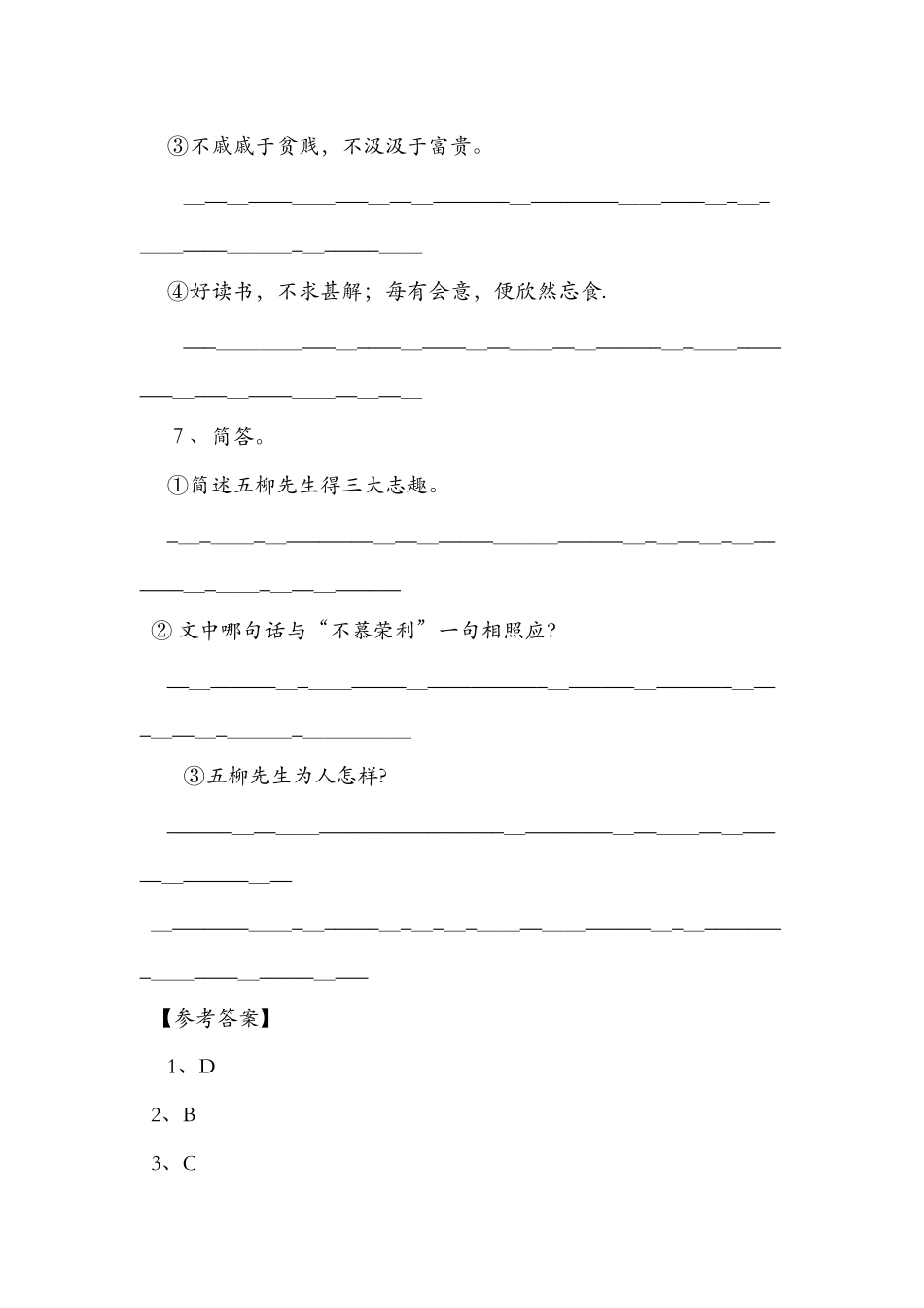 《五柳先生传》练习题设计_第3页