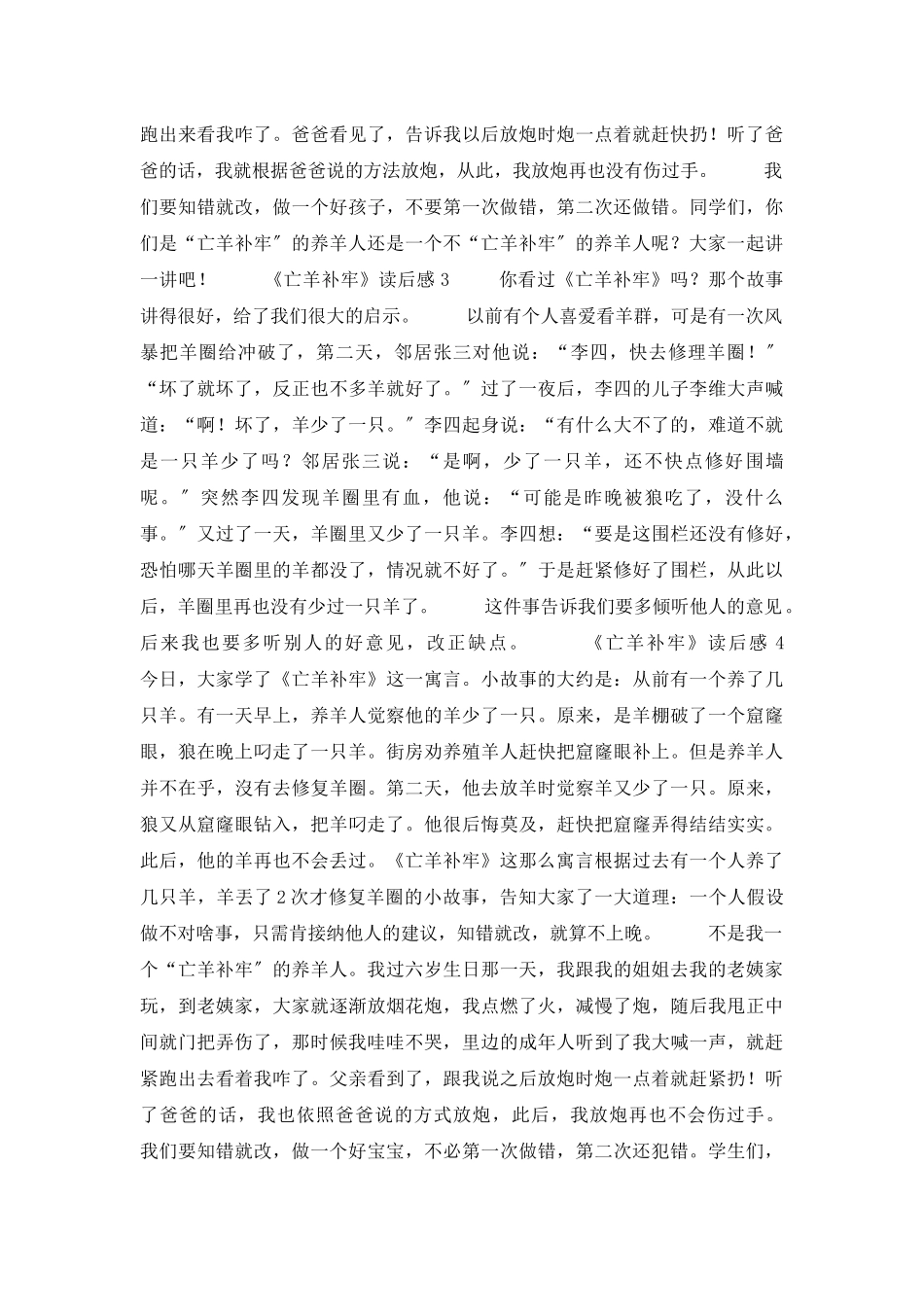 《亡羊补牢》读后感_第2页