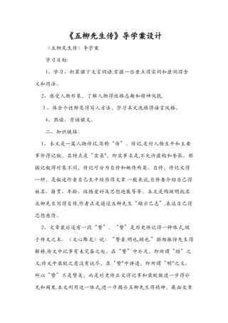 《五柳先生传》导学案设计