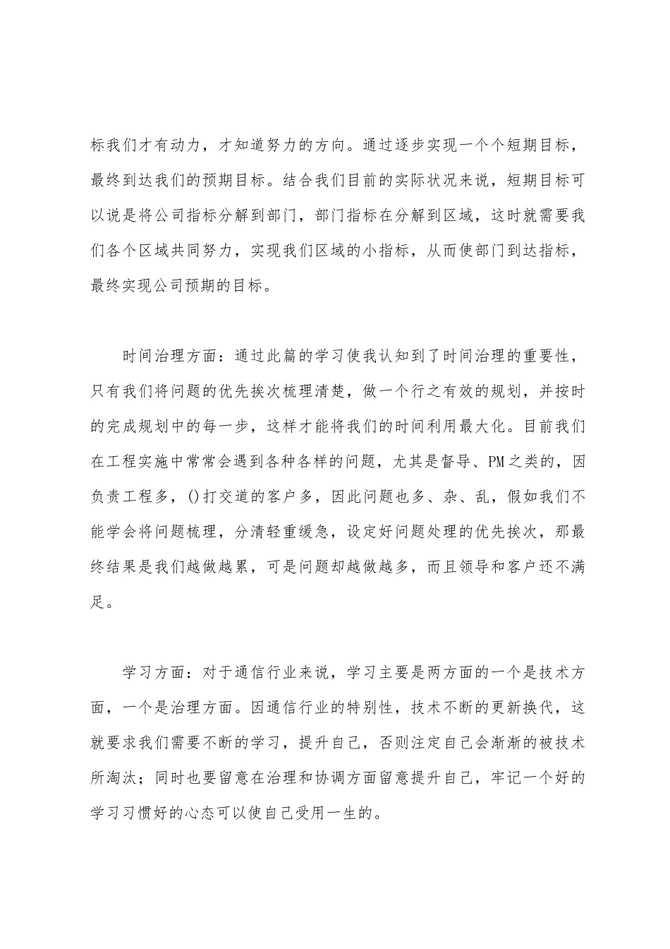 《五项管理》学习心得_第2页