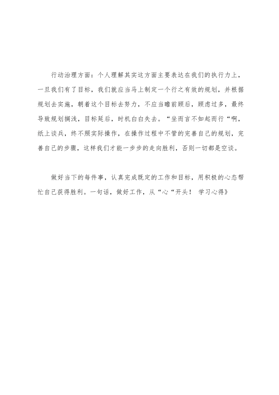 《五项管理》学习心得_第3页