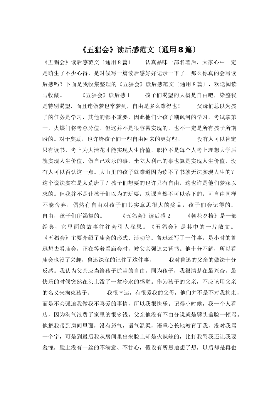 《五猖会》读后感范文_第1页