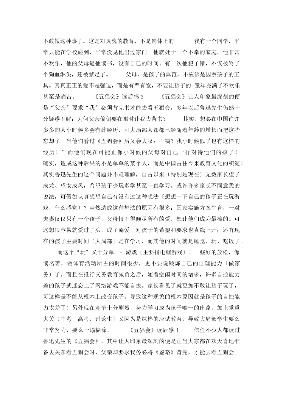 《五猖会》读后感范文_第2页