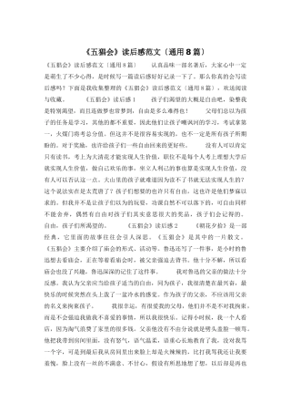 《五猖会》读后感范文