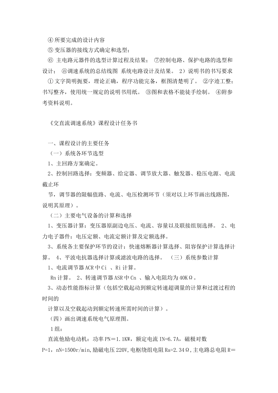《交直流调速系统系统课程设计》_第2页