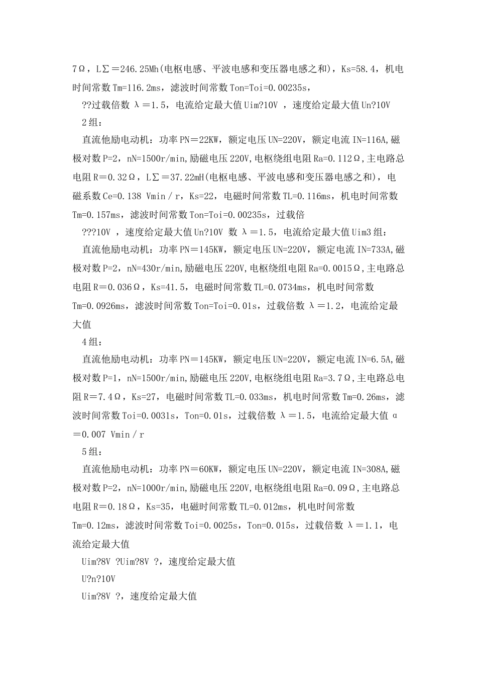 《交直流调速系统系统课程设计》_第3页