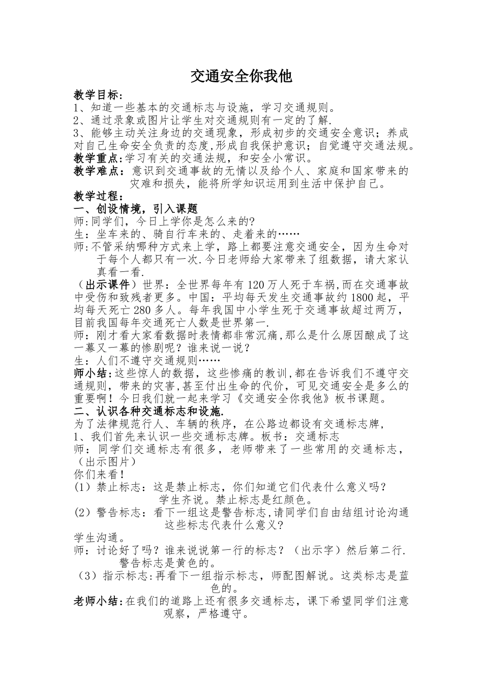 《交通安全你我他》教学设计_第1页