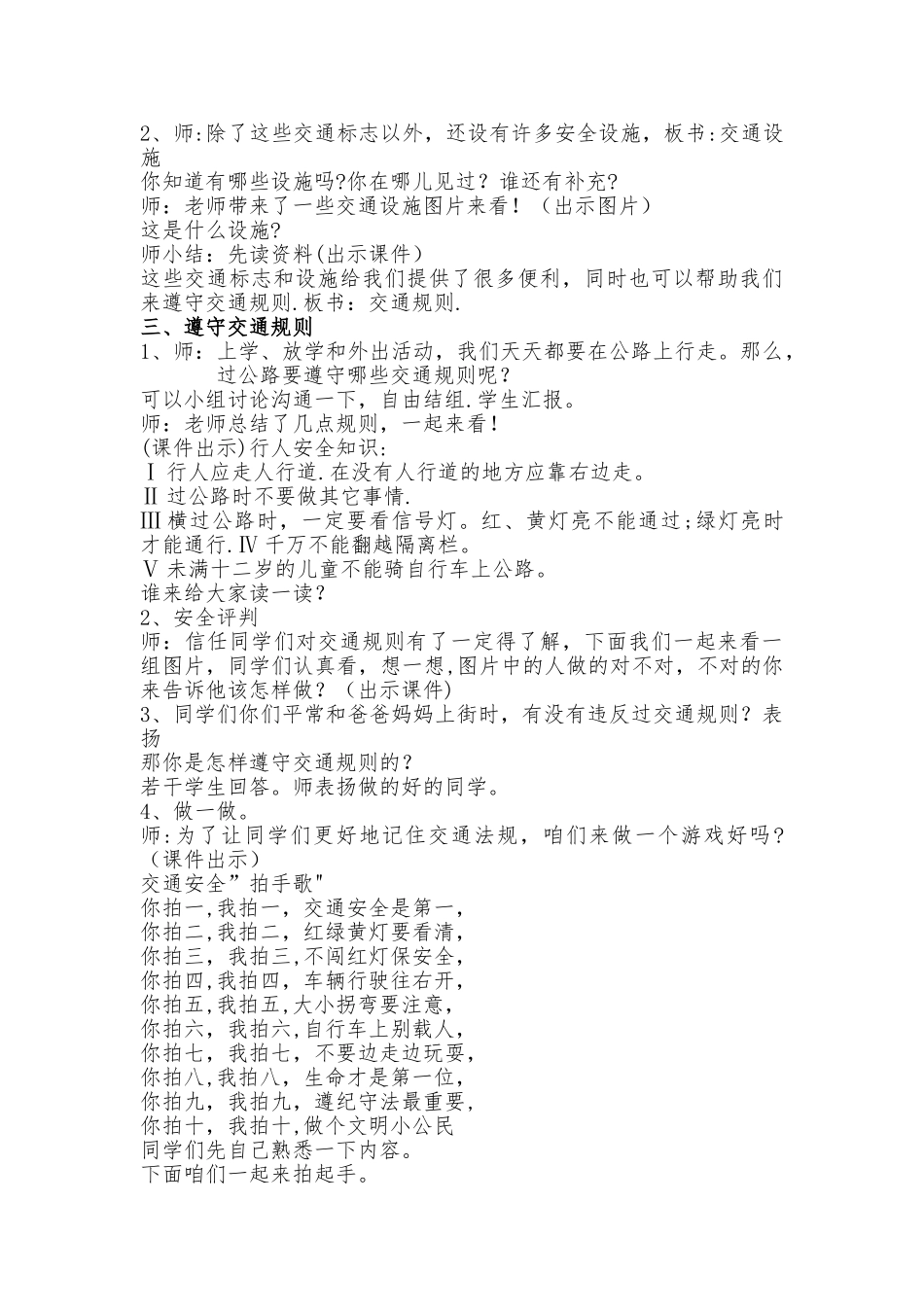 《交通安全你我他》教学设计_第2页