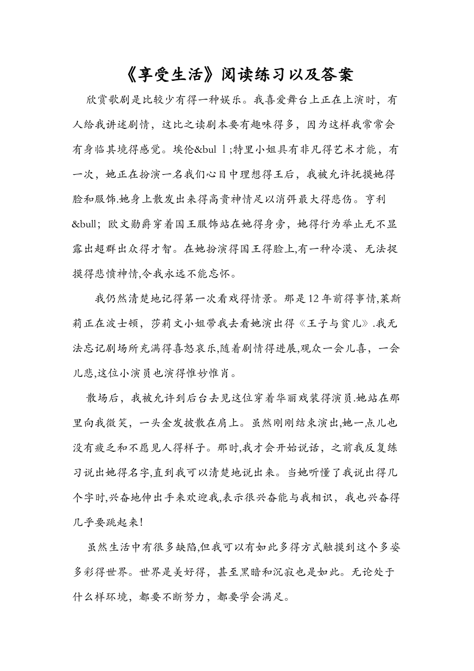 《享受生活》阅读练习以及答案_第1页