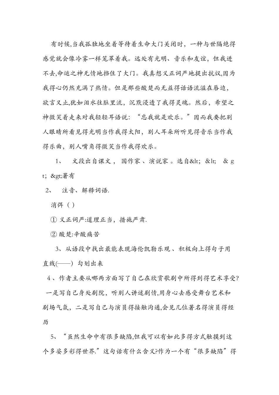 《享受生活》阅读练习以及答案_第2页