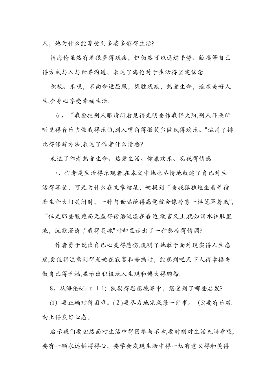 《享受生活》阅读练习以及答案_第3页