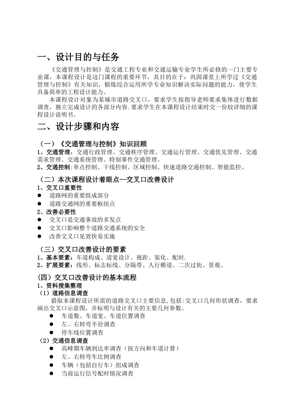 《交通管理与控制》课程设计指导书_第3页