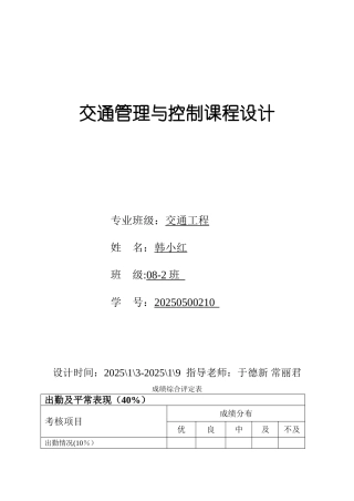 《交通管理与控制》课程设计指导书