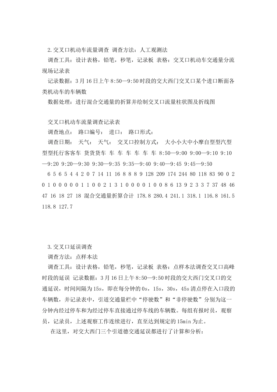 《交通规划原理》交叉口调查数据分析_第2页