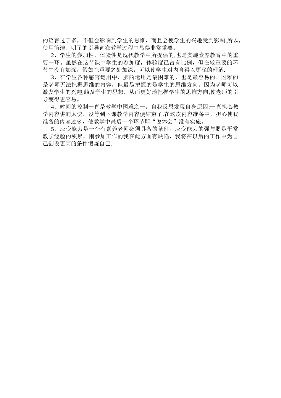 《交通安全记心中》教学设计及反思_第2页