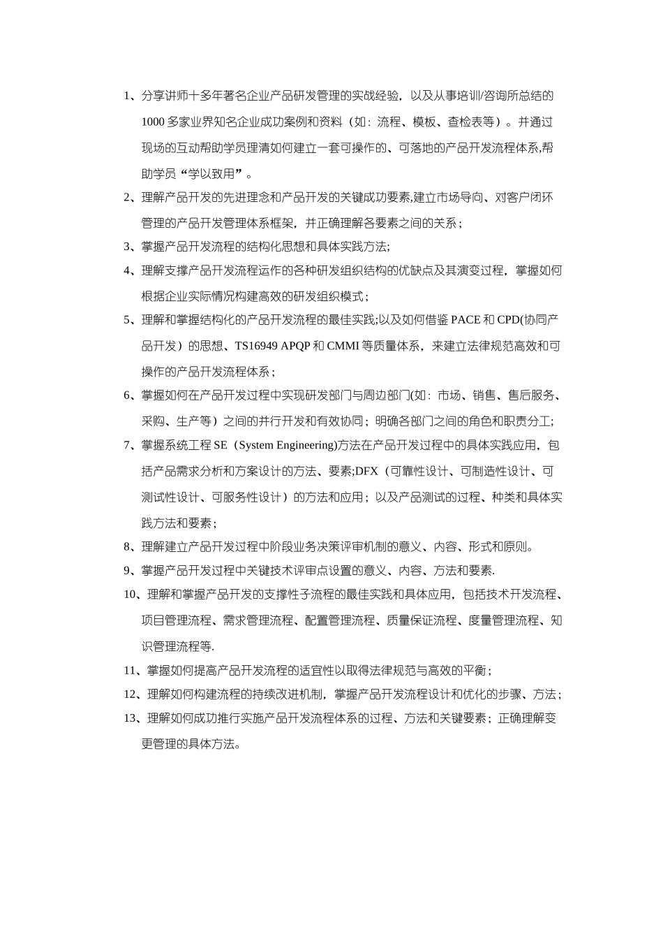 《产品开发流程》培训大纲_第3页