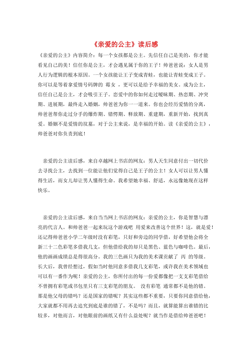 《亲爱的公主》读后感_第1页