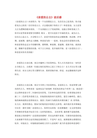《亲爱的公主》读后感