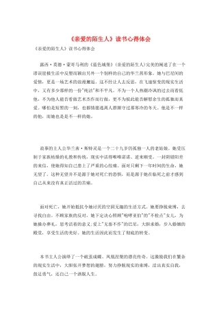 《亲爱的陌生人》读书心得体会