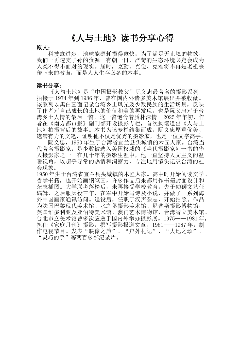 《人与土地》读书分享心得_第1页