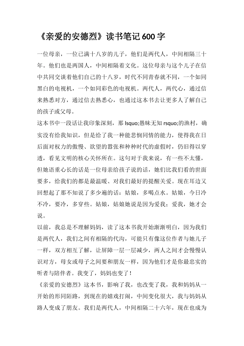 《亲爱的安德烈》读书笔记600字_第1页