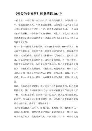 《亲爱的安德烈》读书笔记600字