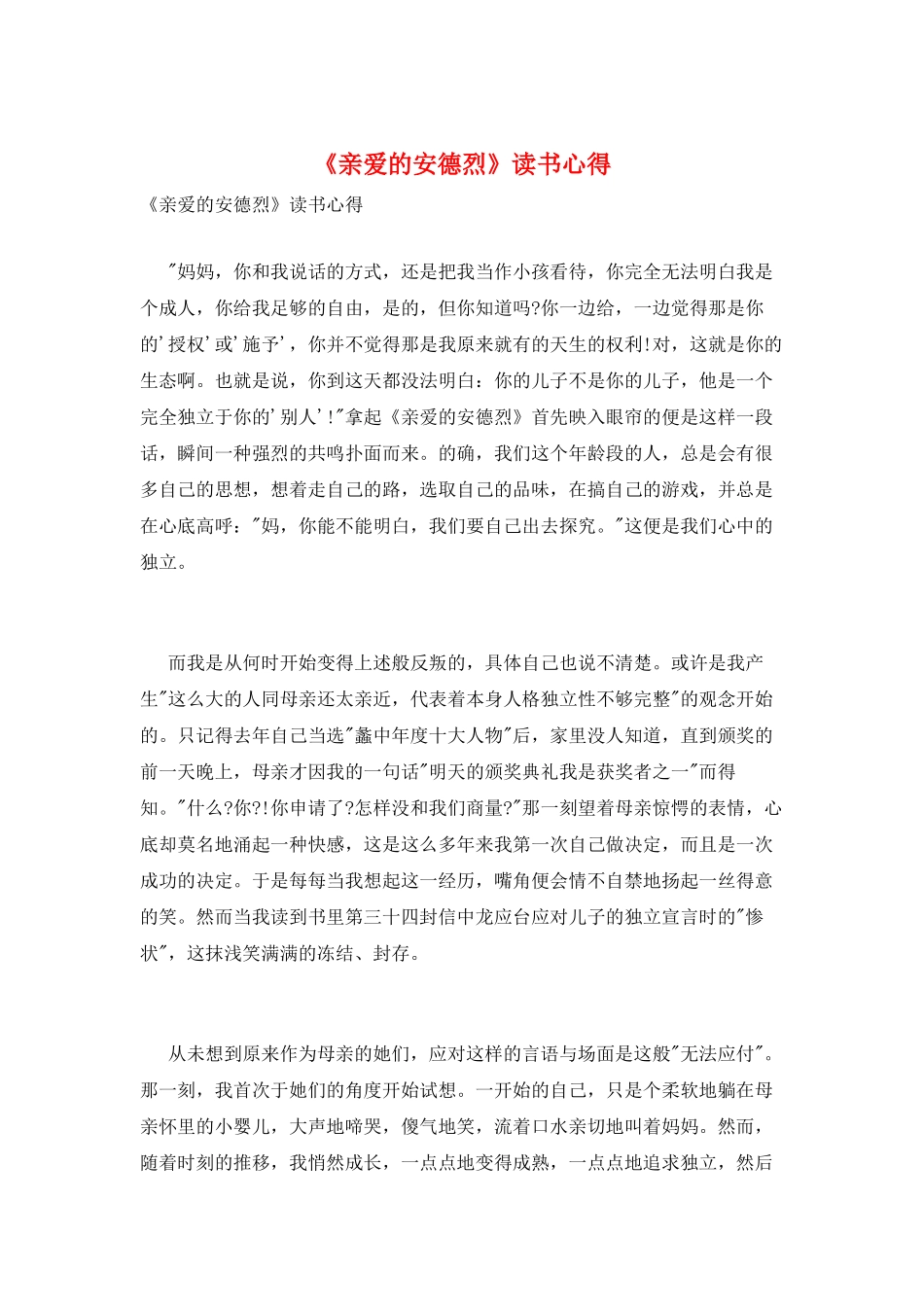 《亲爱的安德烈》读书心得_第1页