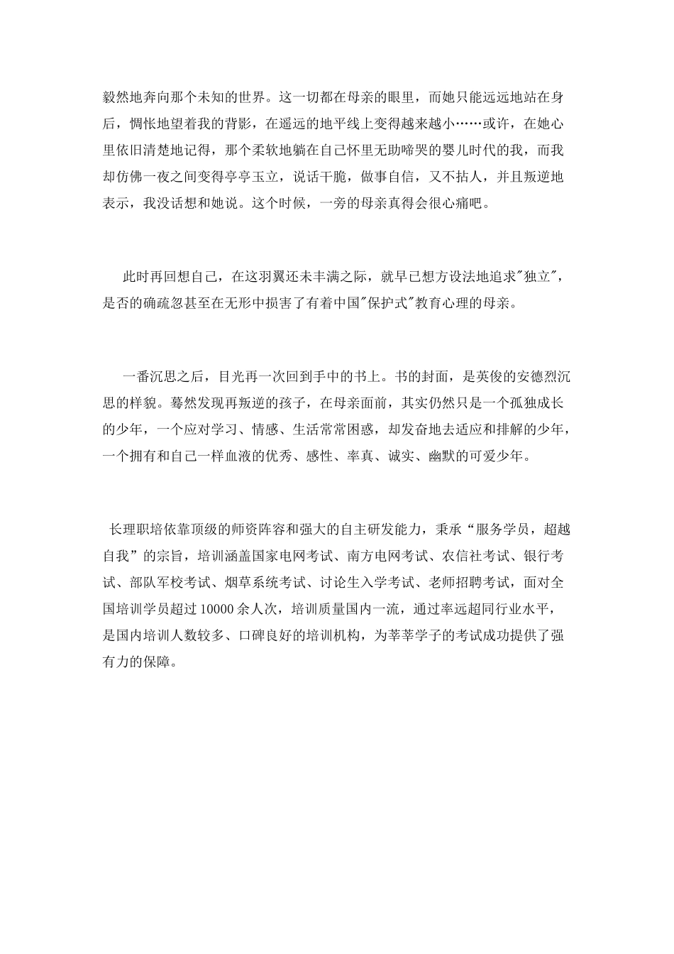 《亲爱的安德烈》读书心得_第2页